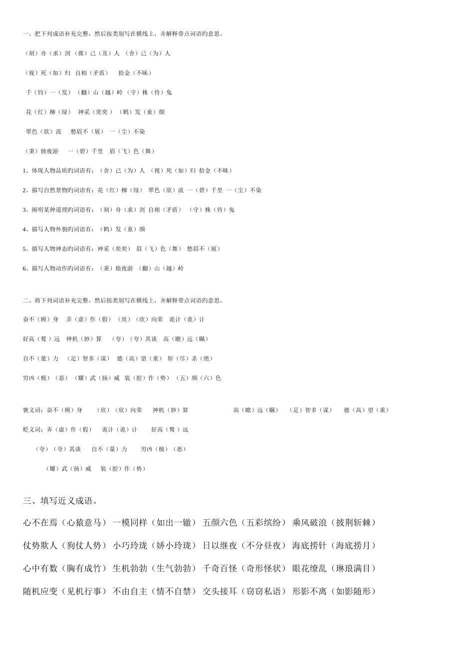 2025年新版小升初语文总复习成语专项训练答案_第1页