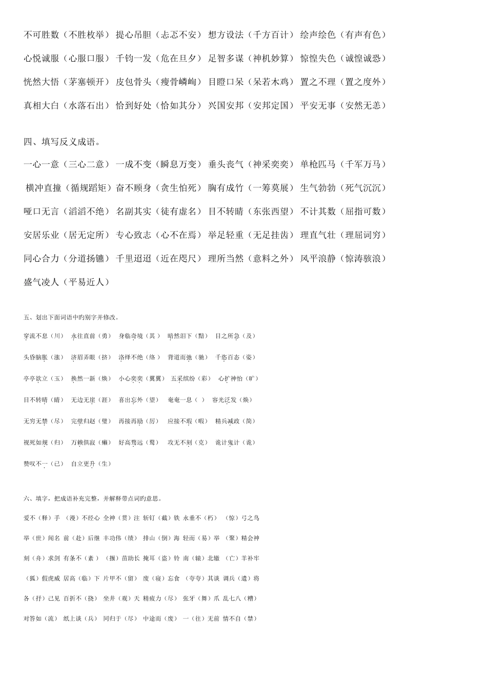 2025年新版小升初语文总复习成语专项训练答案_第2页