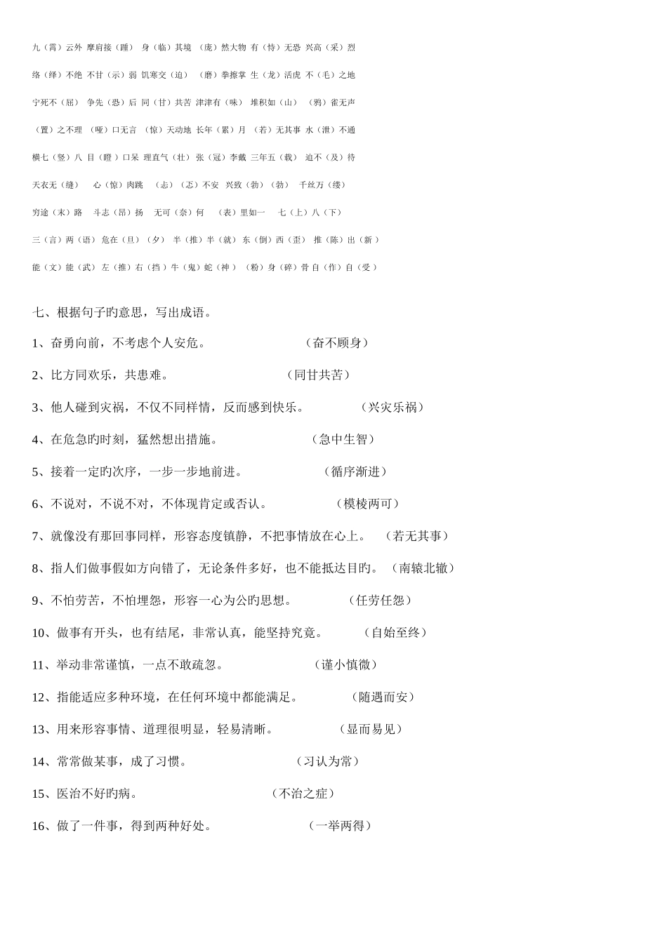 2025年新版小升初语文总复习成语专项训练答案_第3页