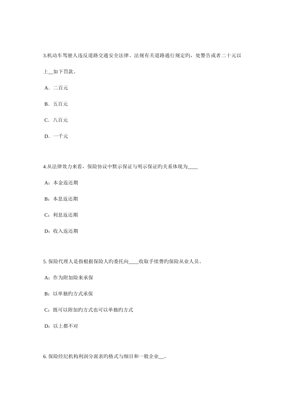 2025年河南省保险代理人资格考试试卷_第2页