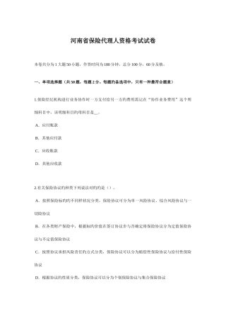 2025年河南省保险代理人资格考试试卷