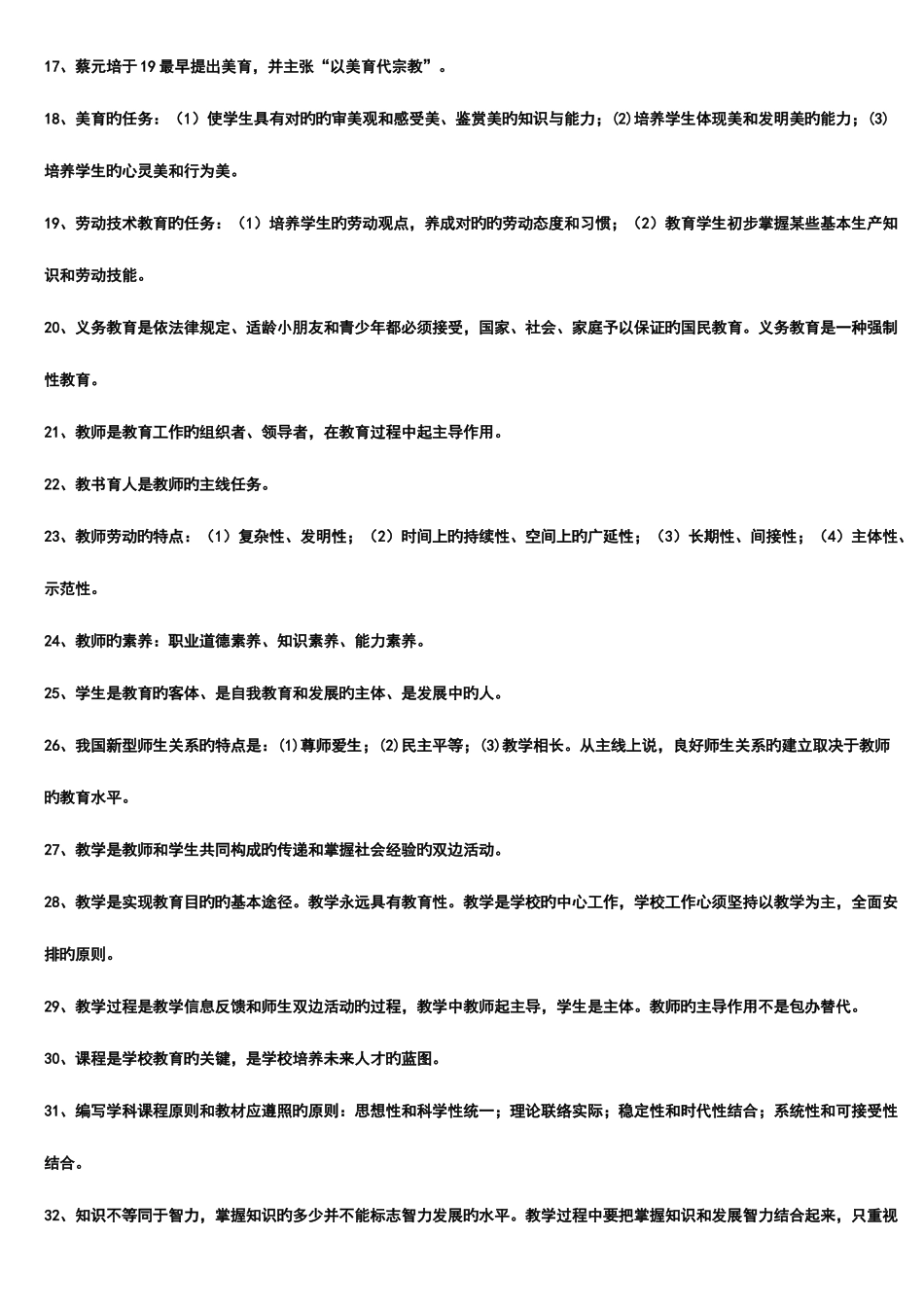 2025年教师招聘考试题库1000道_第2页