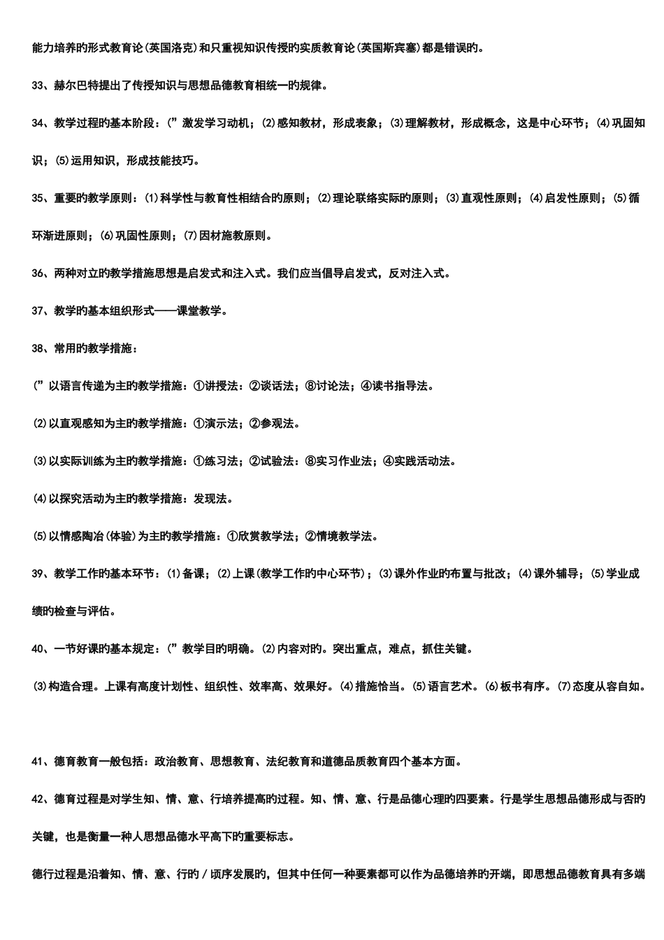 2025年教师招聘考试题库1000道_第3页