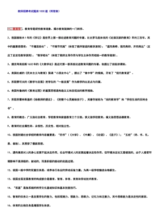 2025年教师招聘考试题库1000道