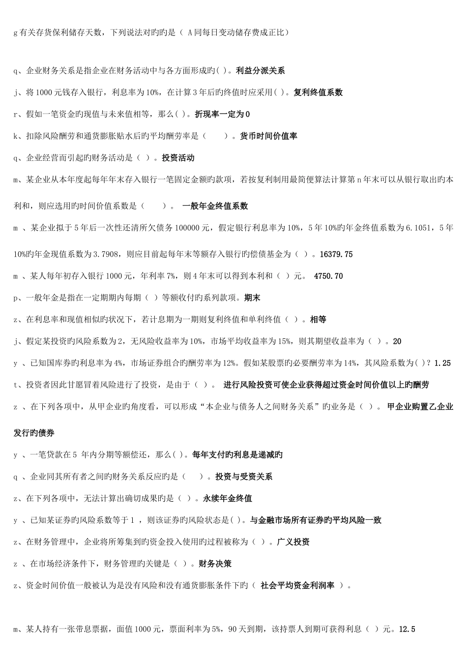 2025年拼音排版电大工商本科财务管理计算题_第1页