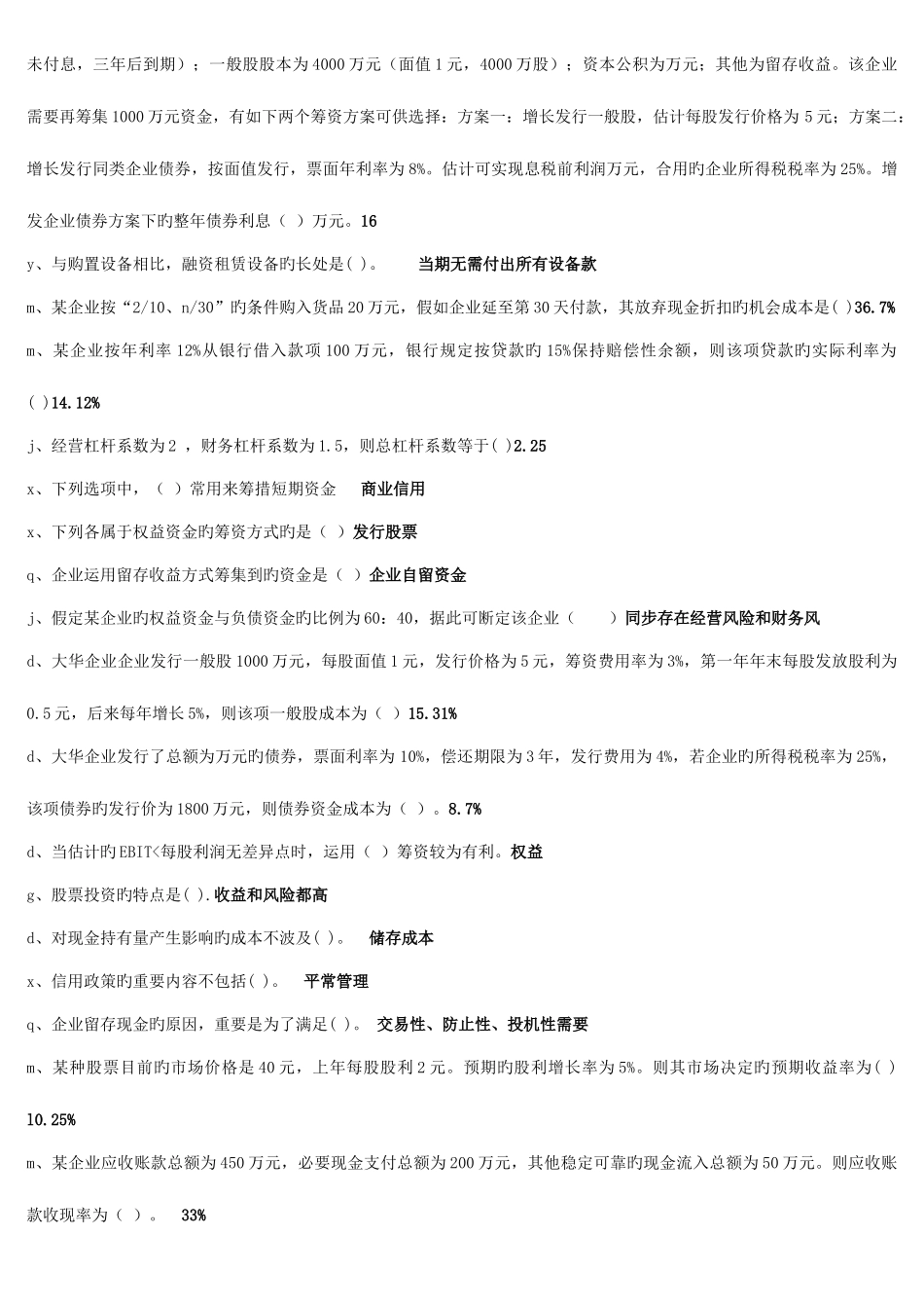 2025年拼音排版电大工商本科财务管理计算题_第3页