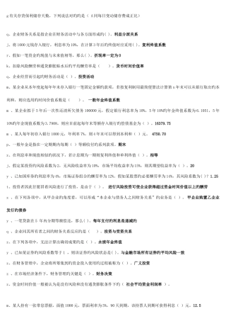 2025年拼音排版电大工商本科财务管理计算题
