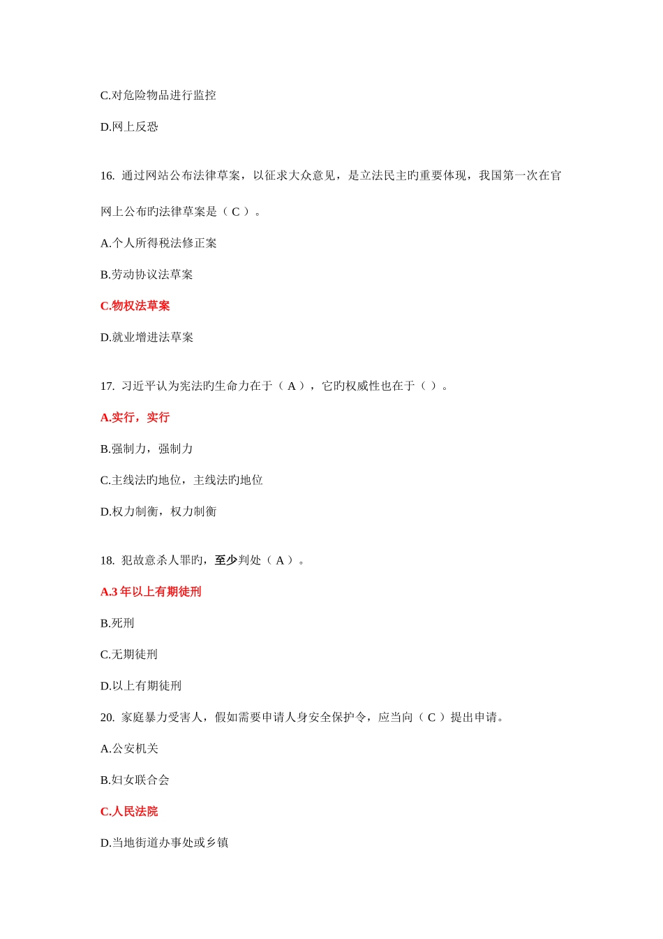 2025年测试试题三套真题和普法读本综合_第2页