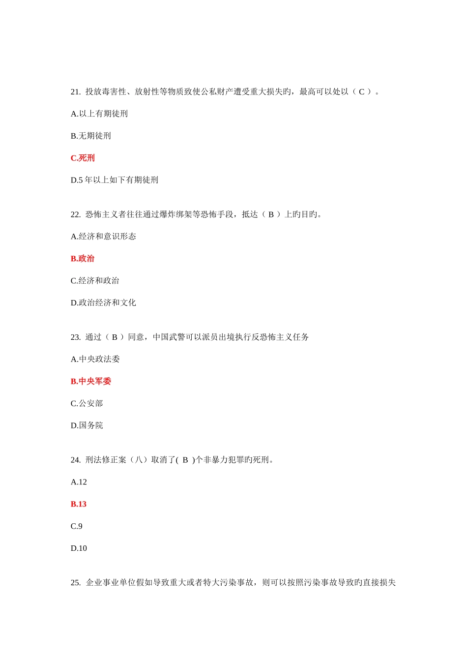 2025年测试试题三套真题和普法读本综合_第3页