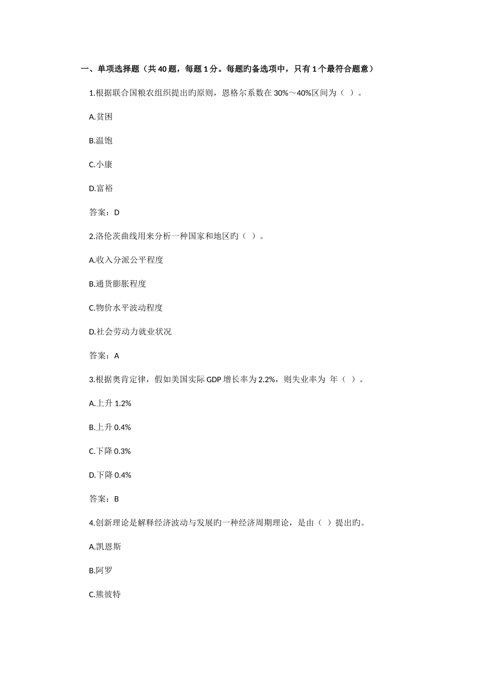 2025年法律顾问资格考试企业管理真题_第1页