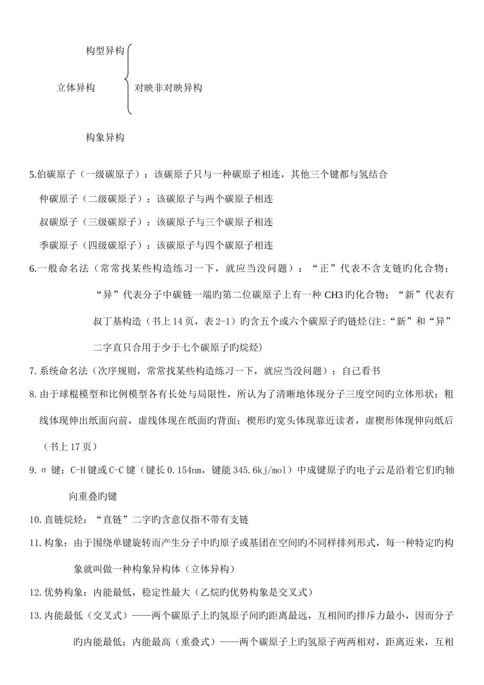 2025年有机化学汪小兰知识点总结化学_第2页