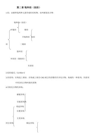2025年有机化学汪小兰知识点总结化学