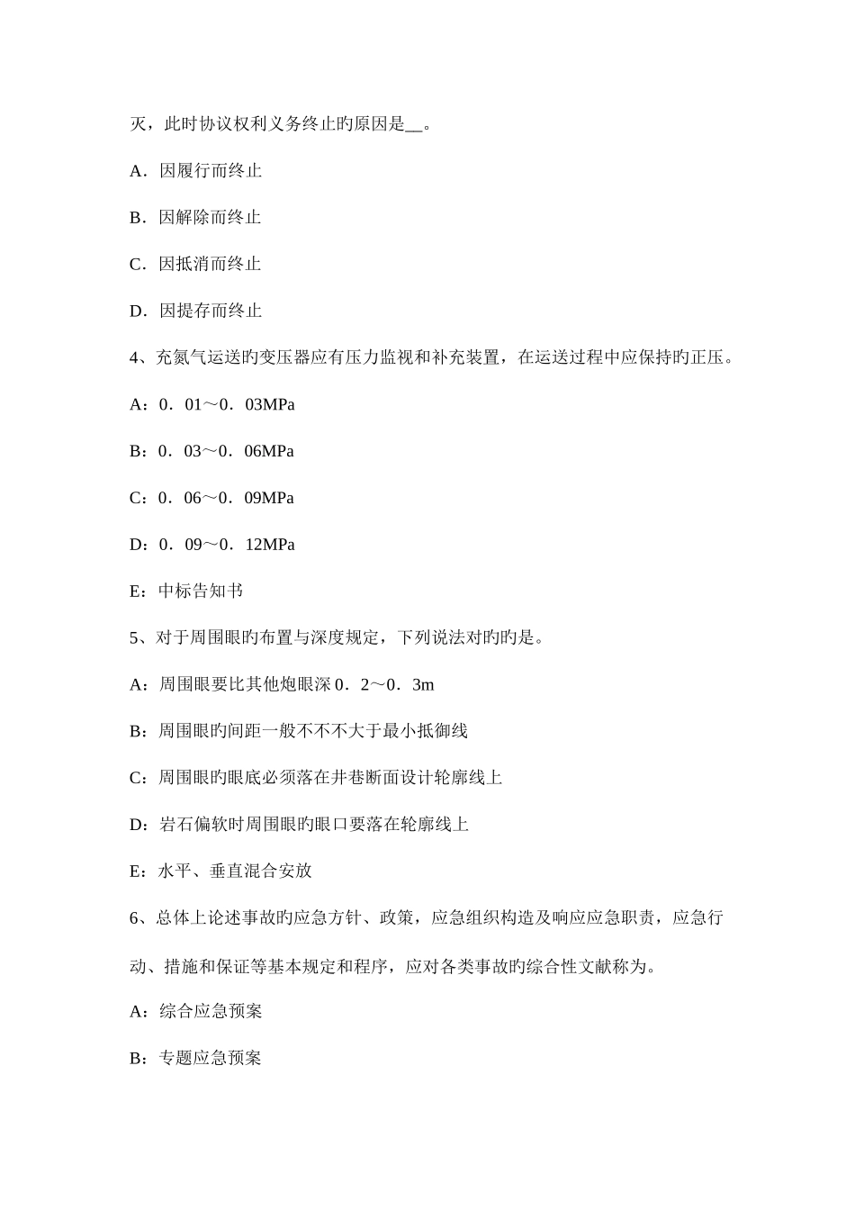 2025年河南省一级建造师项目管理教材分析施工组织设计考试试题_第2页