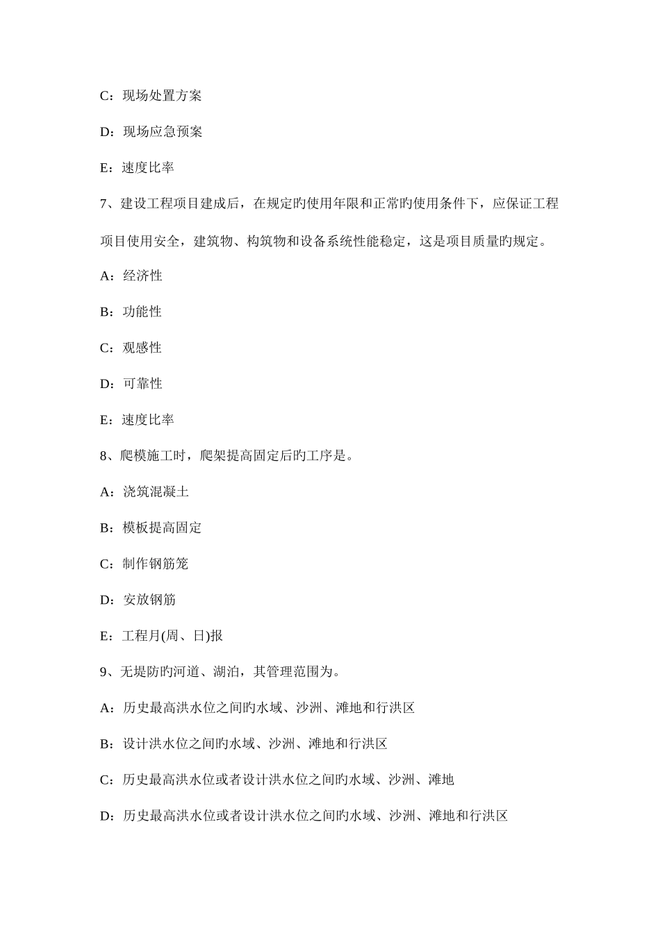 2025年河南省一级建造师项目管理教材分析施工组织设计考试试题_第3页