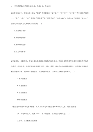 2025年教师资格证考试幼儿综合素质命题