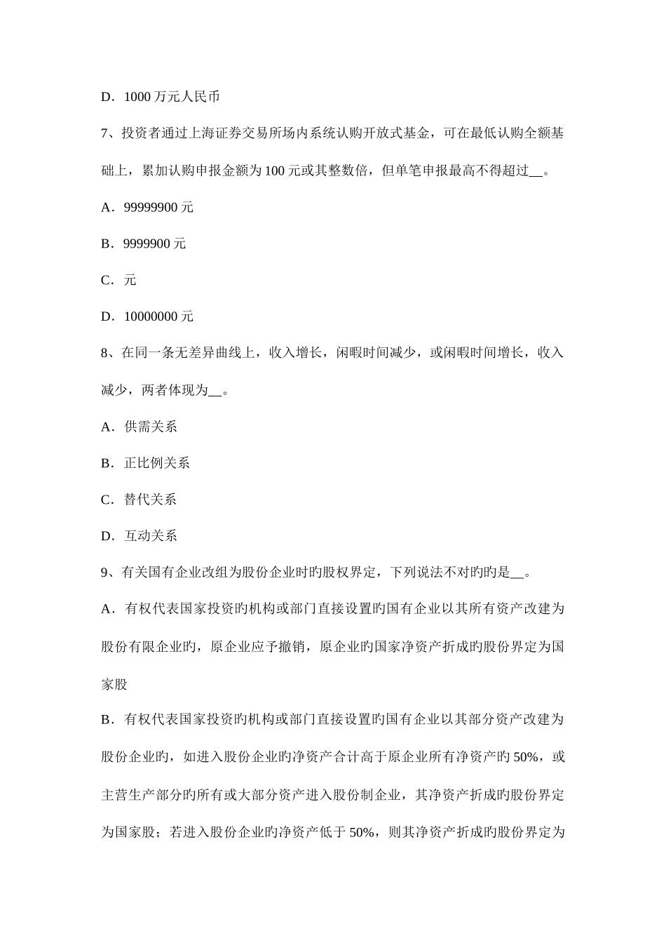 2025年河南省证券从业资格考试证券价格指数考试题_第3页