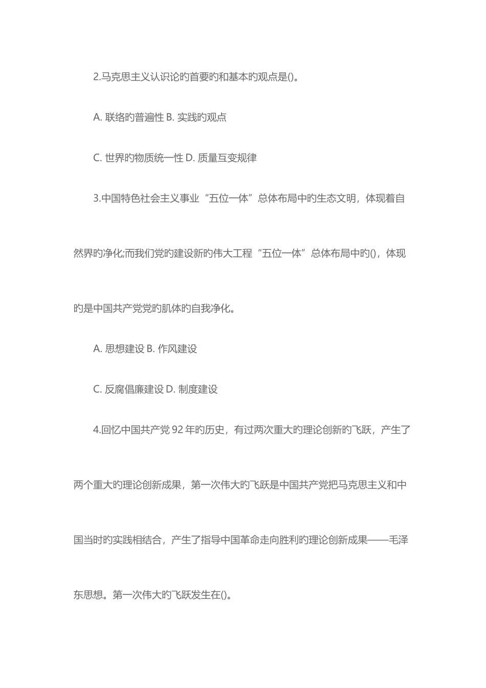 2025年河北省省直事业单位招考笔试试题_第2页