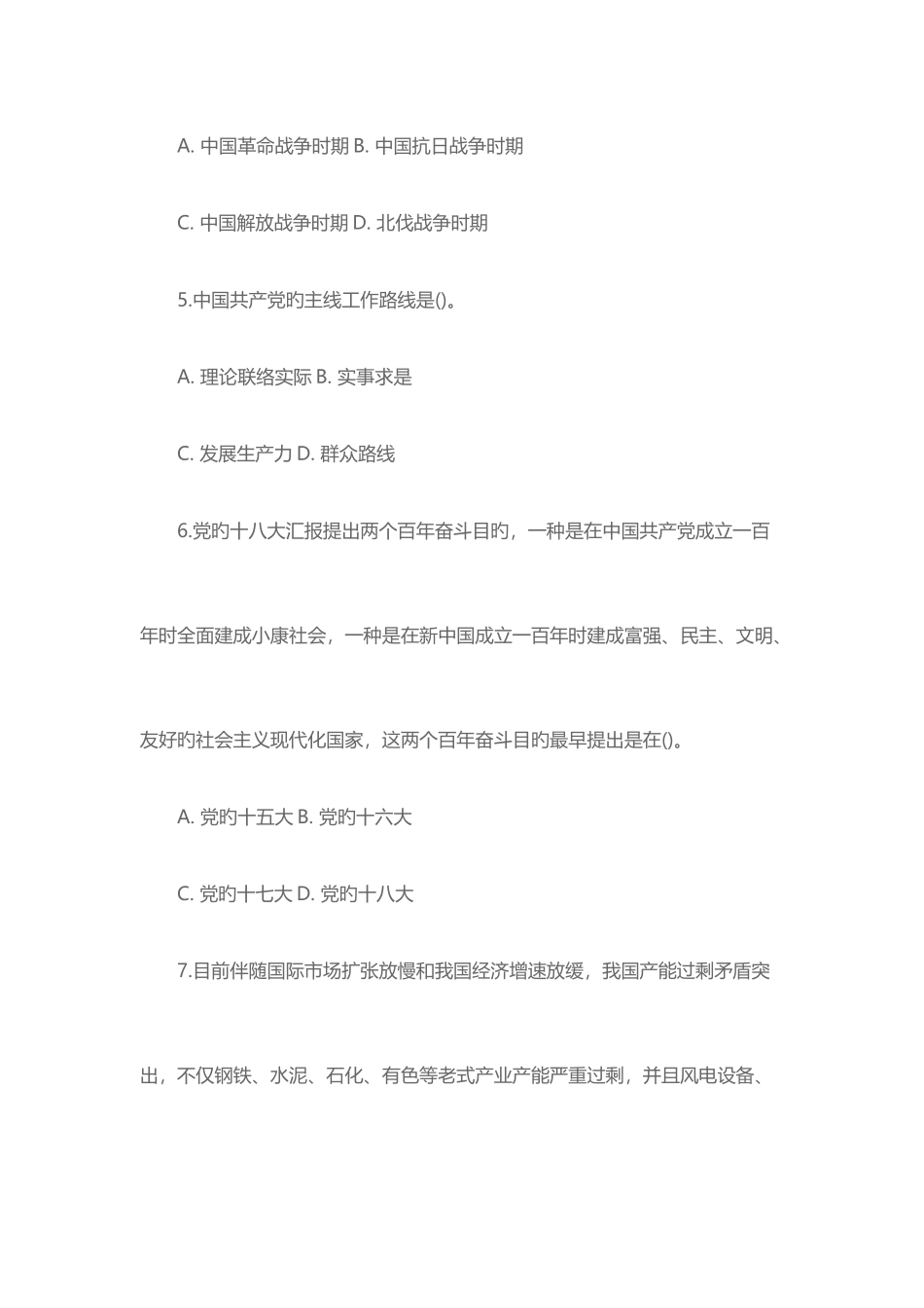 2025年河北省省直事业单位招考笔试试题_第3页