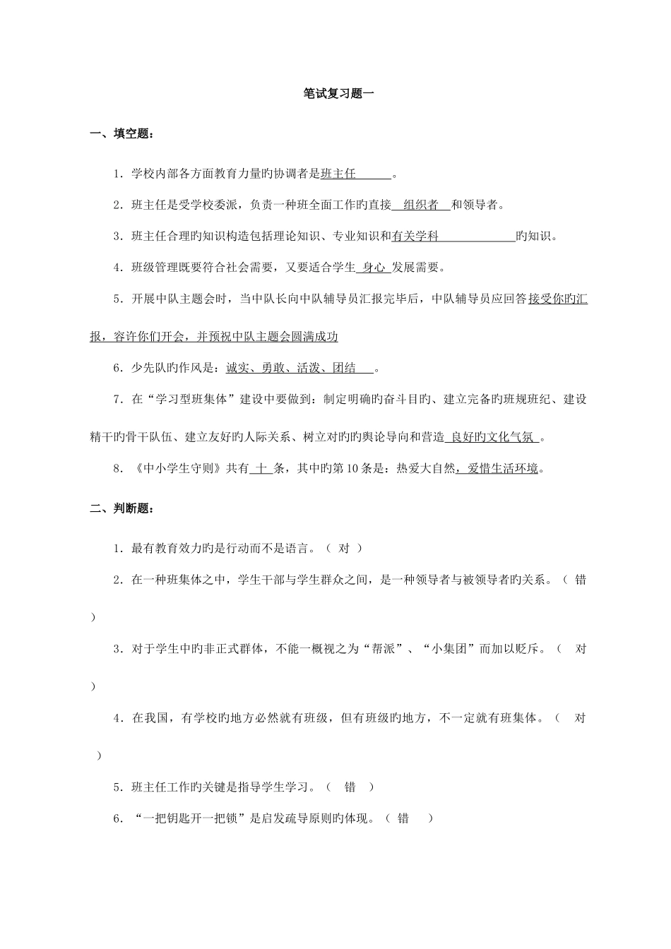 2025年班主任基本功竞赛笔试复习题_第1页