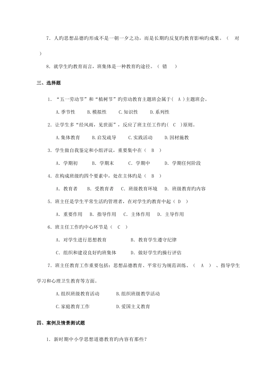 2025年班主任基本功竞赛笔试复习题_第2页