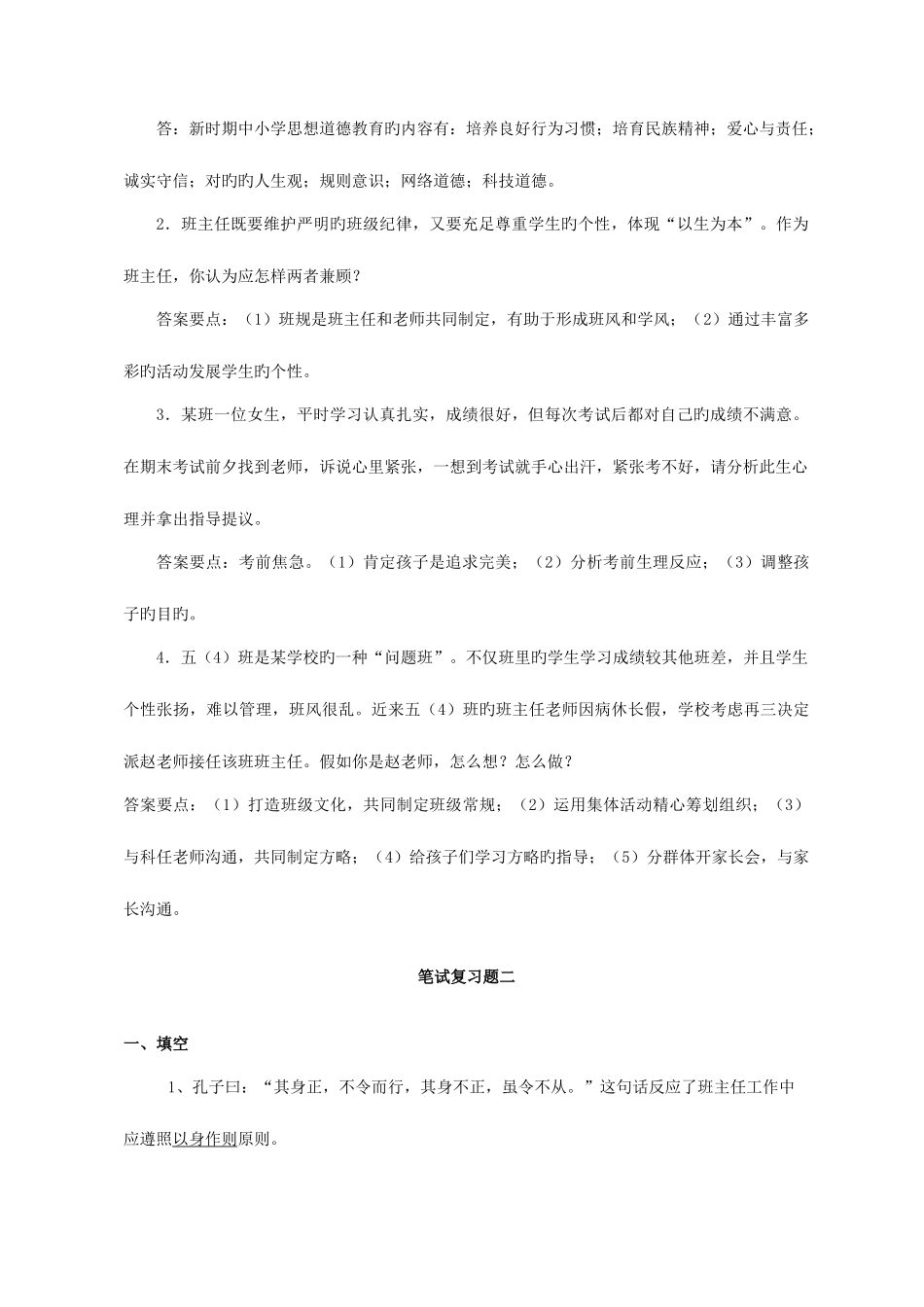 2025年班主任基本功竞赛笔试复习题_第3页