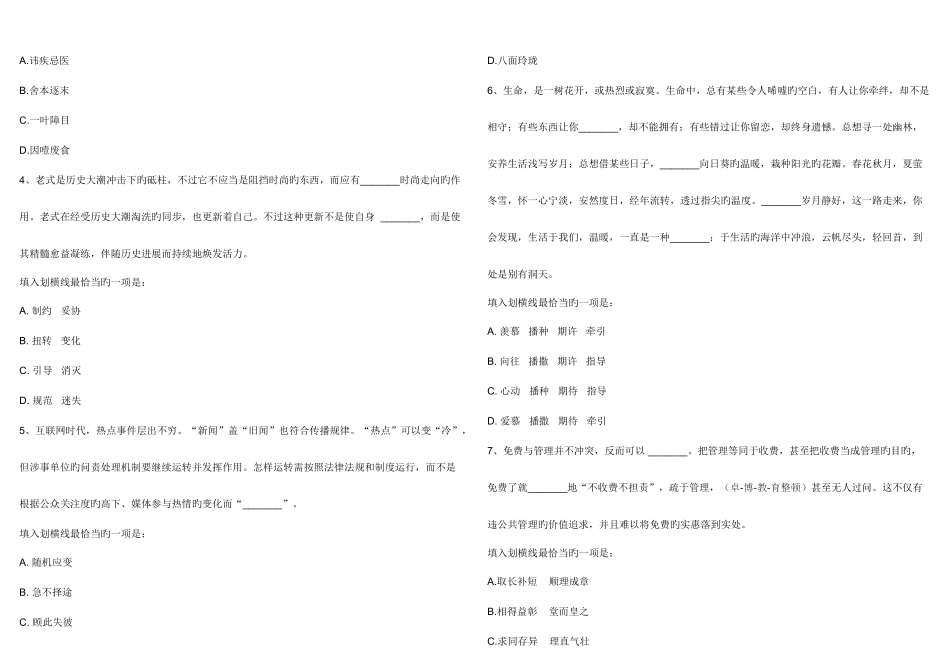 2025年山东公务员考试行测真题及答案解析_第2页