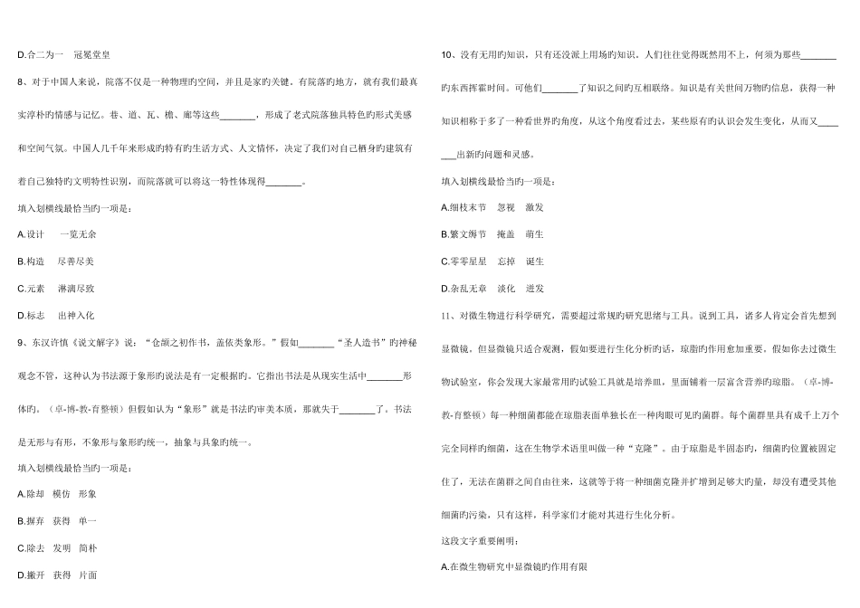 2025年山东公务员考试行测真题及答案解析_第3页