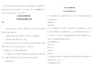 2025年山东公务员考试行测真题及答案解析