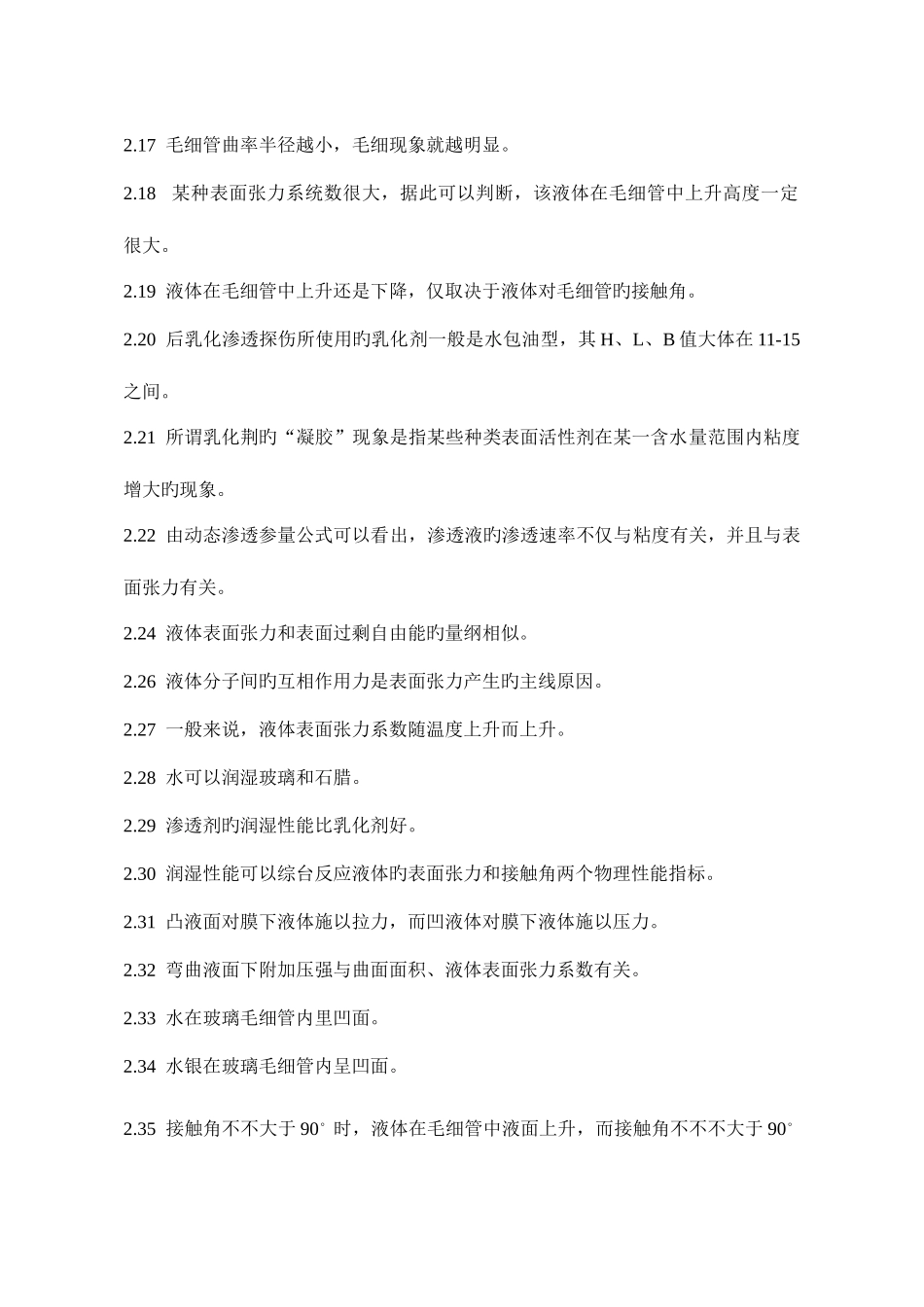 2025年渗透题库_第2页