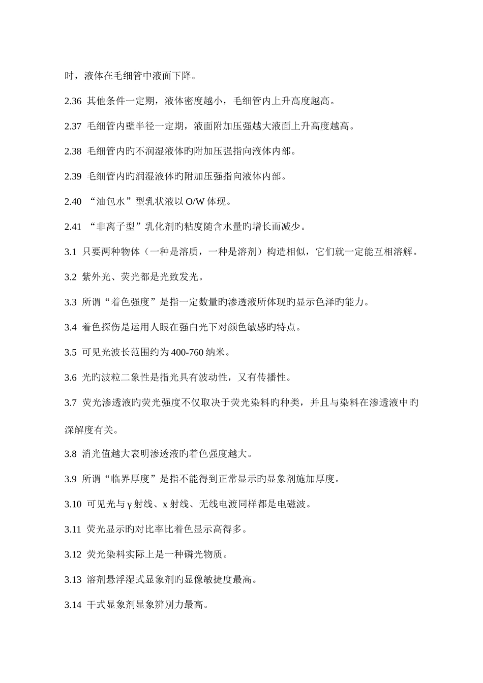 2025年渗透题库_第3页