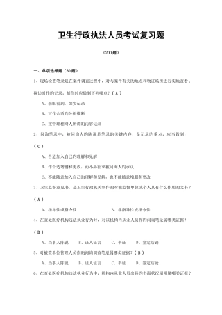 2025年新版卫生行政执法人员考试复习题