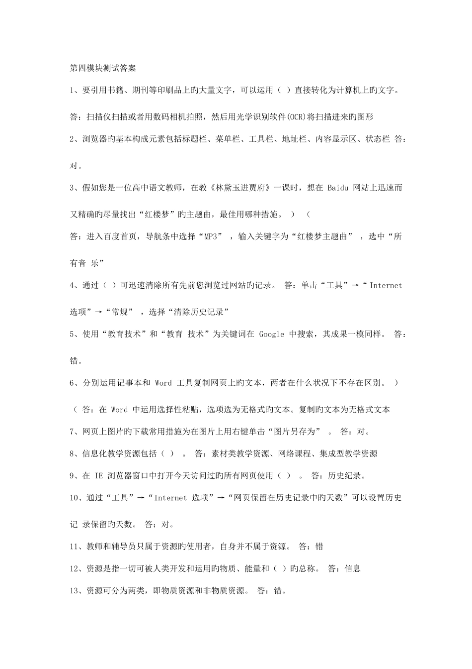 2025年数字化教育在线测试模块参考答案_第3页