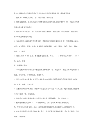 2025年数字化教育在线测试模块参考答案