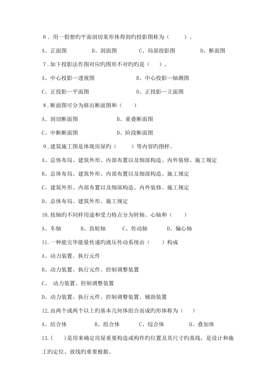 2025年机械员基础知识复习题_第2页