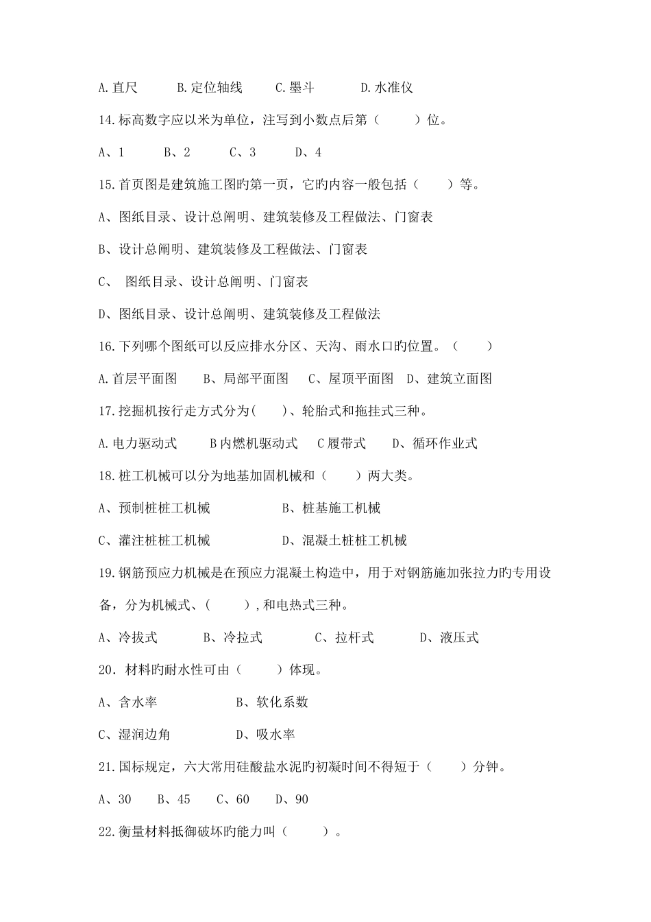2025年机械员基础知识复习题_第3页