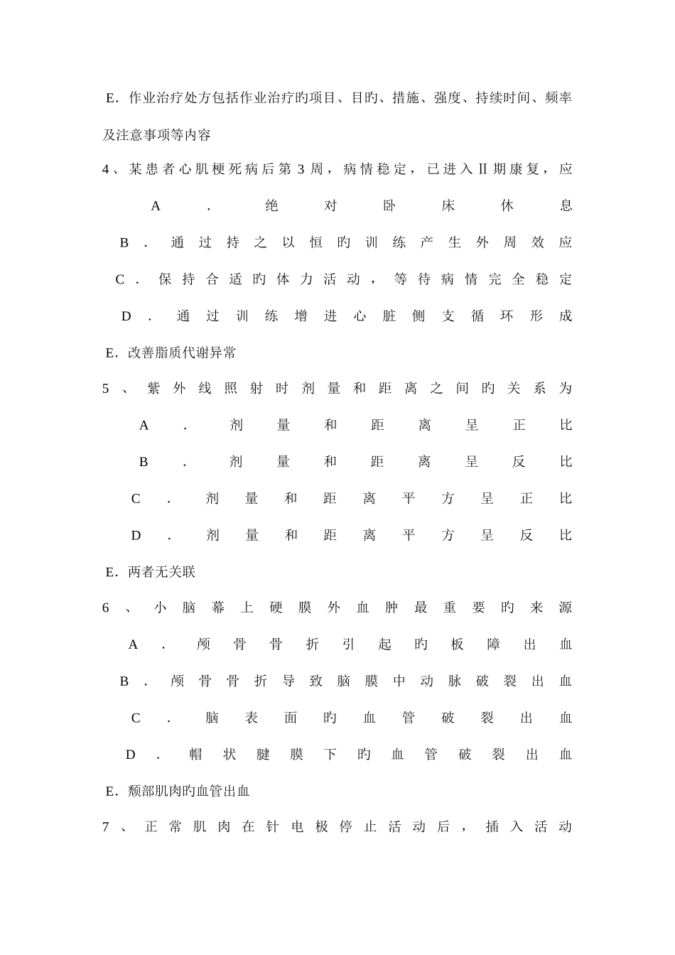 2025年江西省下半年初级康复医学技士相关试题_第2页
