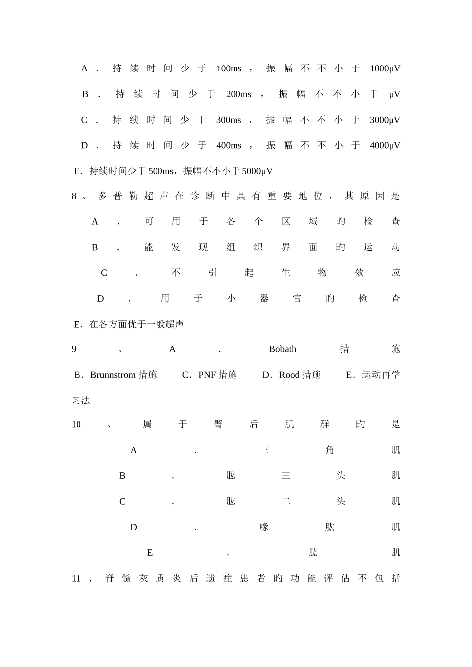 2025年江西省下半年初级康复医学技士相关试题_第3页