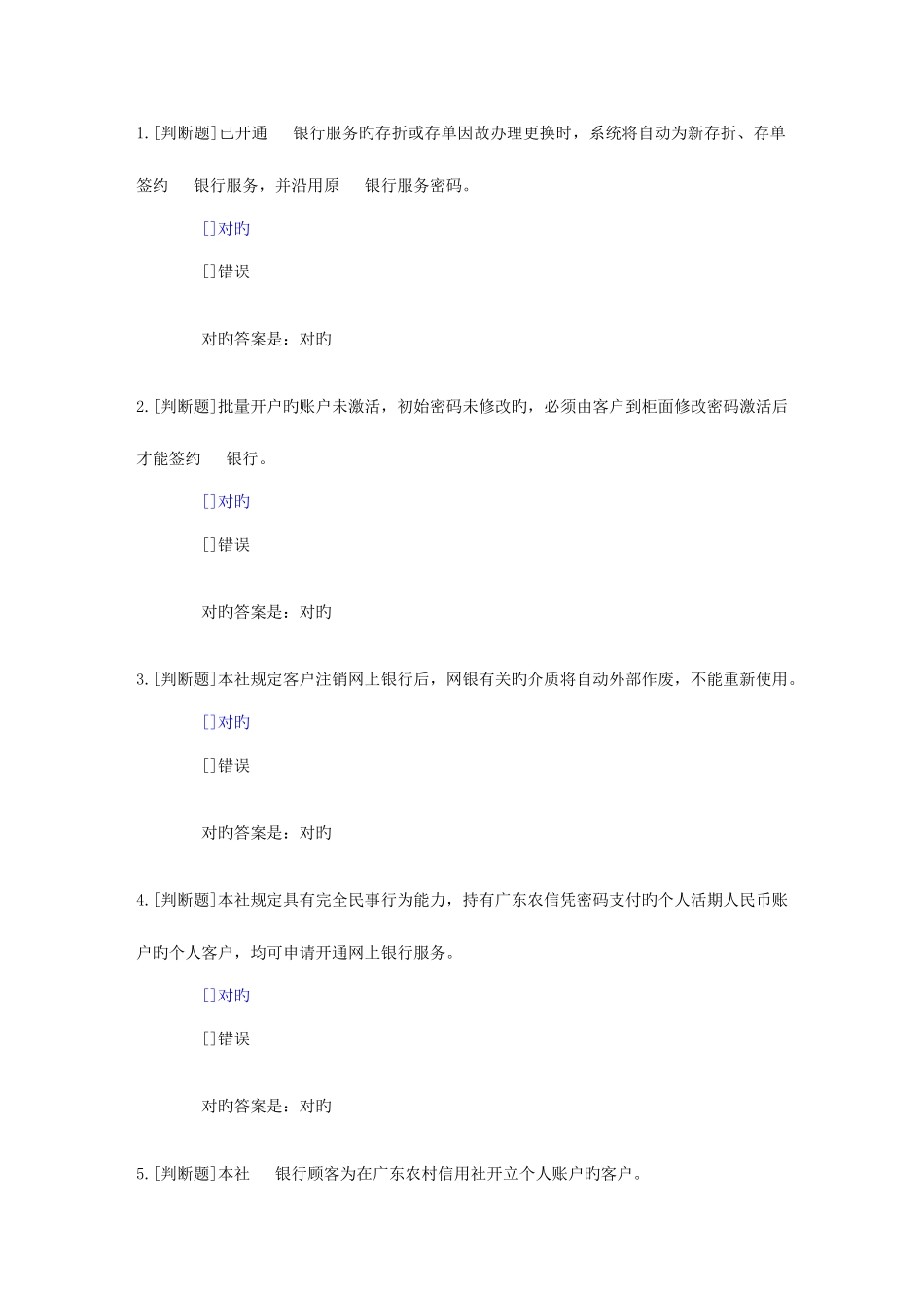 2025年柜员题库_第1页