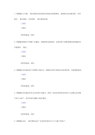 2025年柜员题库