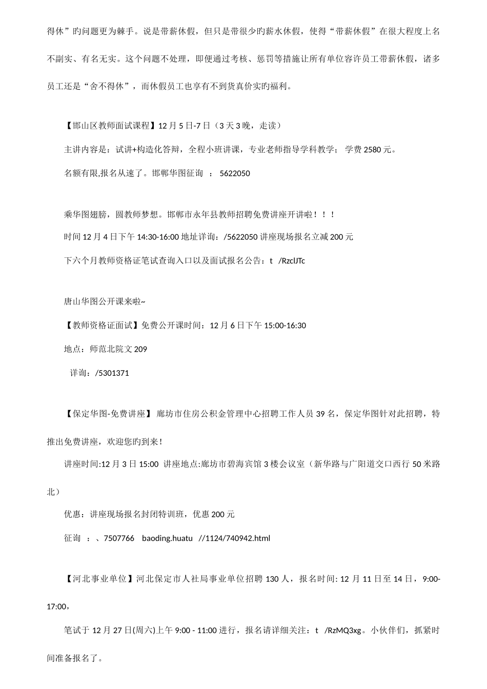 2025年河北公务员考试申论热点分析落实职工带薪休假_第3页