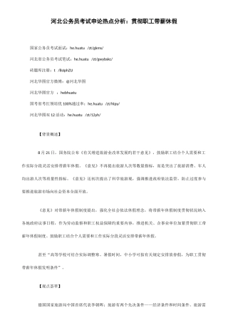 2025年河北公务员考试申论热点分析落实职工带薪休假