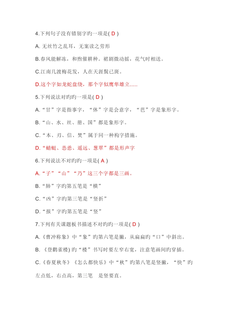 2025年江西教师招聘小学语文考试真题_第2页