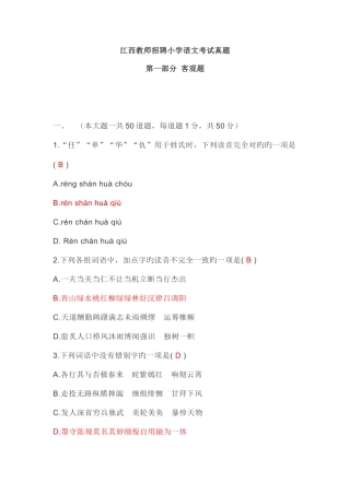 2025年江西教师招聘小学语文考试真题