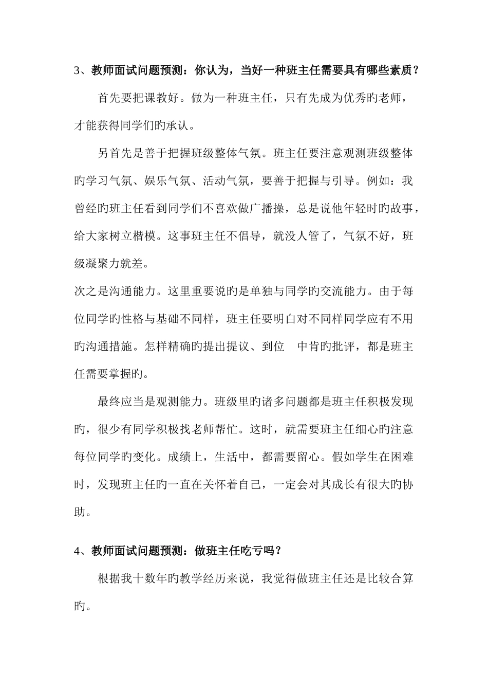 2025年教师面试问题及解答题_第2页