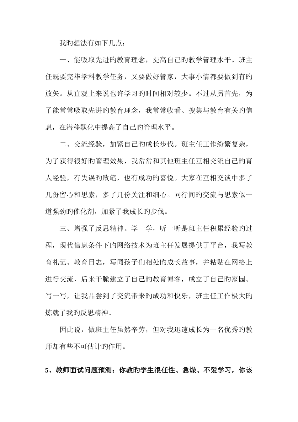 2025年教师面试问题及解答题_第3页