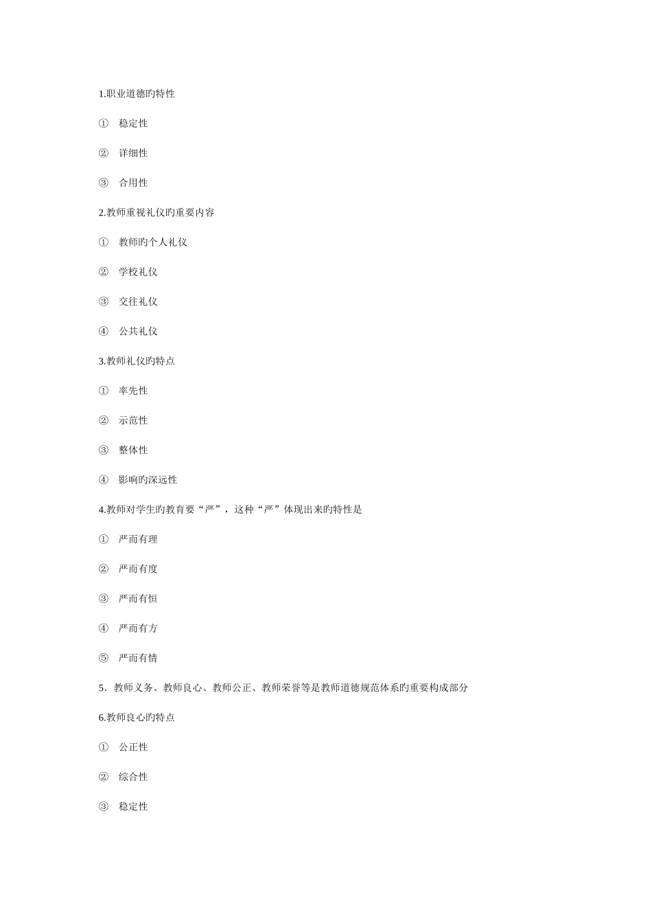 2025年河南省教师资格证考试复习资料多选_第1页