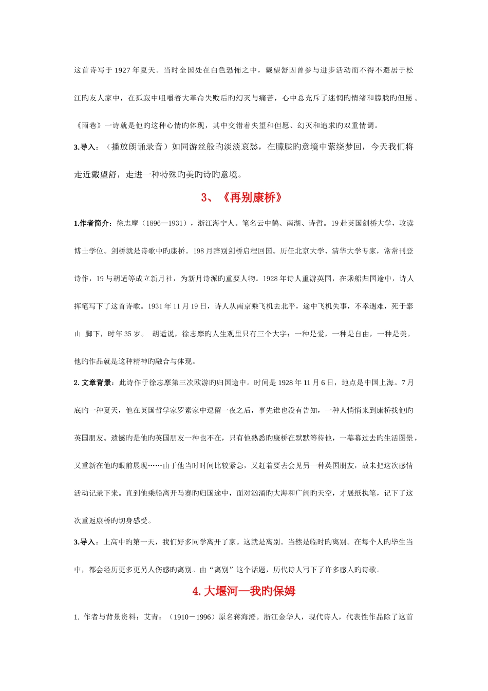 2025年教师资格证面试高中语文必修简洁版_第2页