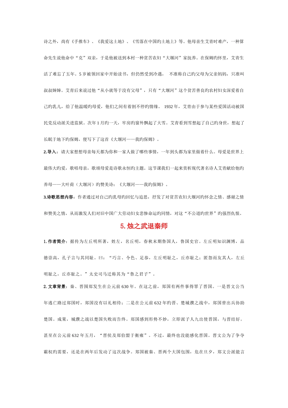 2025年教师资格证面试高中语文必修简洁版_第3页