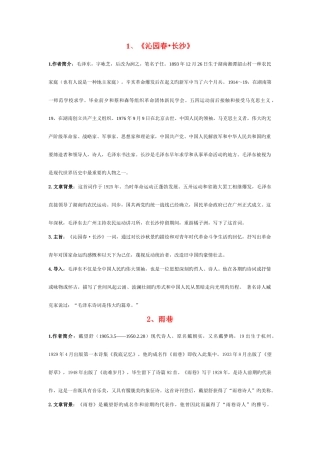 2025年教师资格证面试高中语文必修简洁版