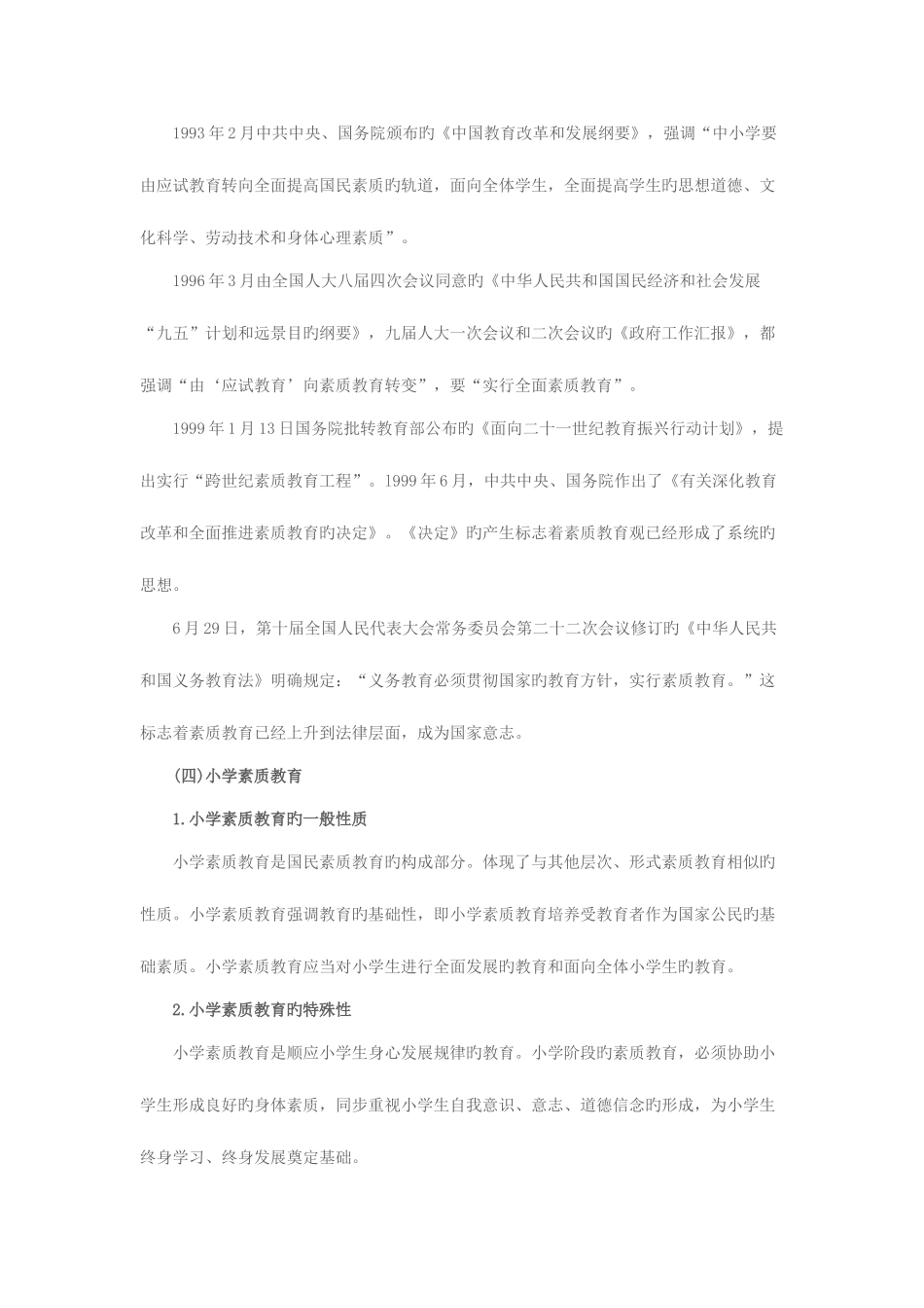 2025年湖北教师资格证高频考点小学综合素质精髓_第3页